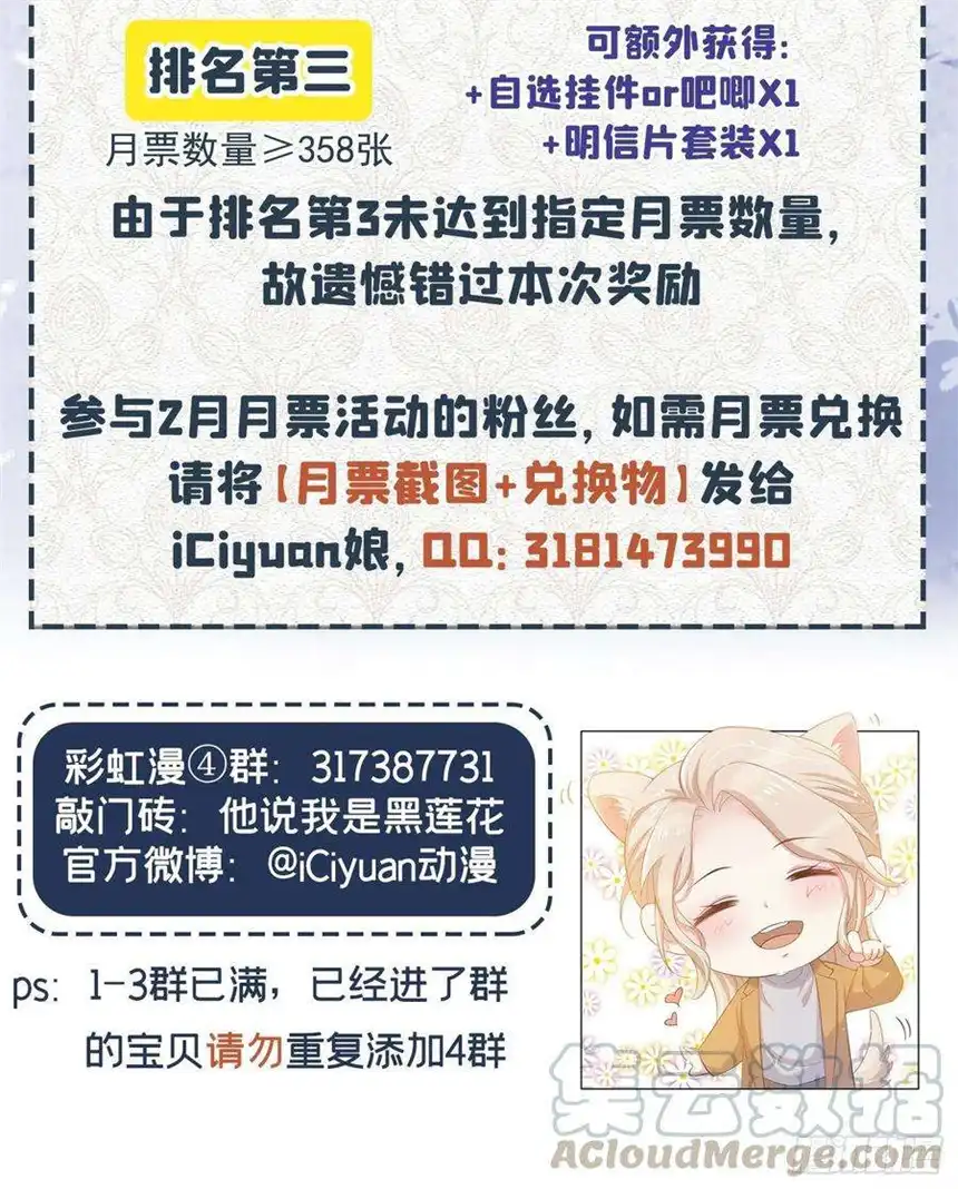 他说我是黑莲花32话 我，我会保护你！