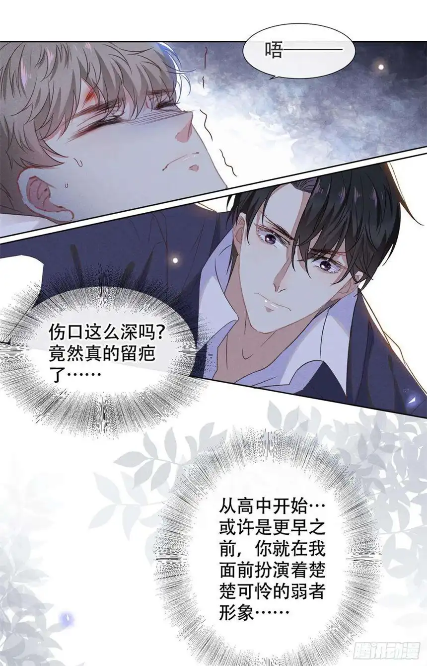 他说我是黑莲花32话 我，我会保护你！