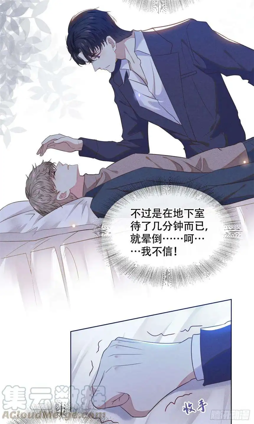 他说我是黑莲花32话 我，我会保护你！