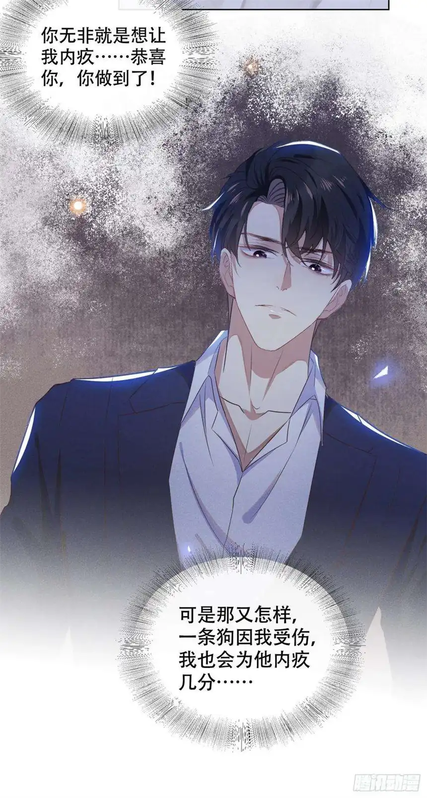 他说我是黑莲花32话 我，我会保护你！