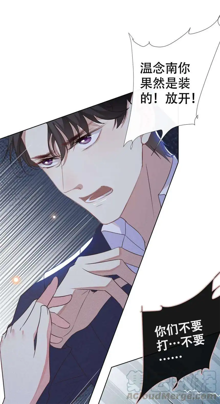 他说我是黑莲花32话 我，我会保护你！