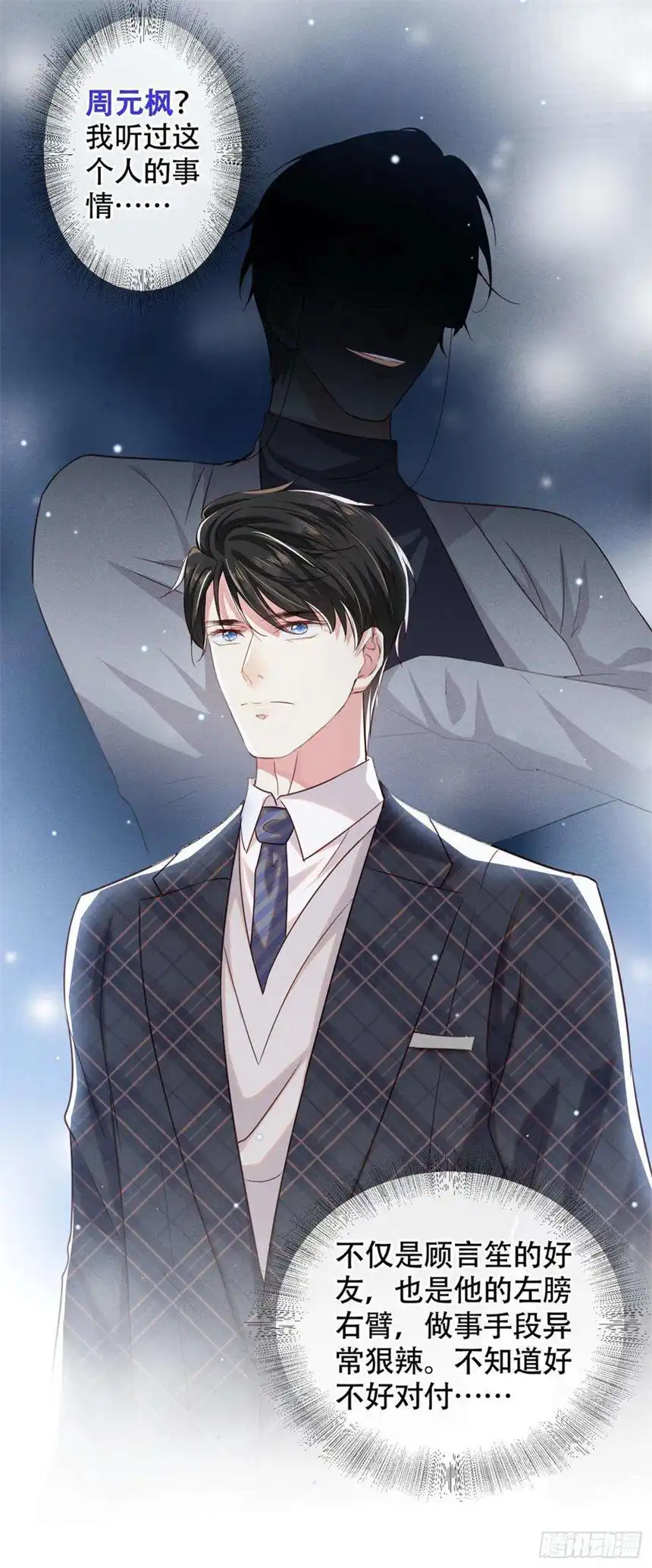 他说我是黑莲花33话 竟然是你！？