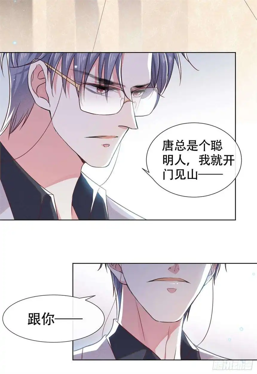 他说我是黑莲花33话 竟然是你！？