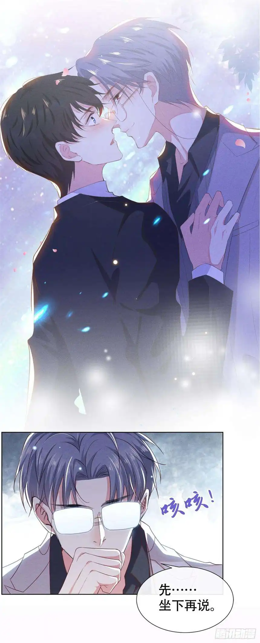 他说我是黑莲花33话 竟然是你！？