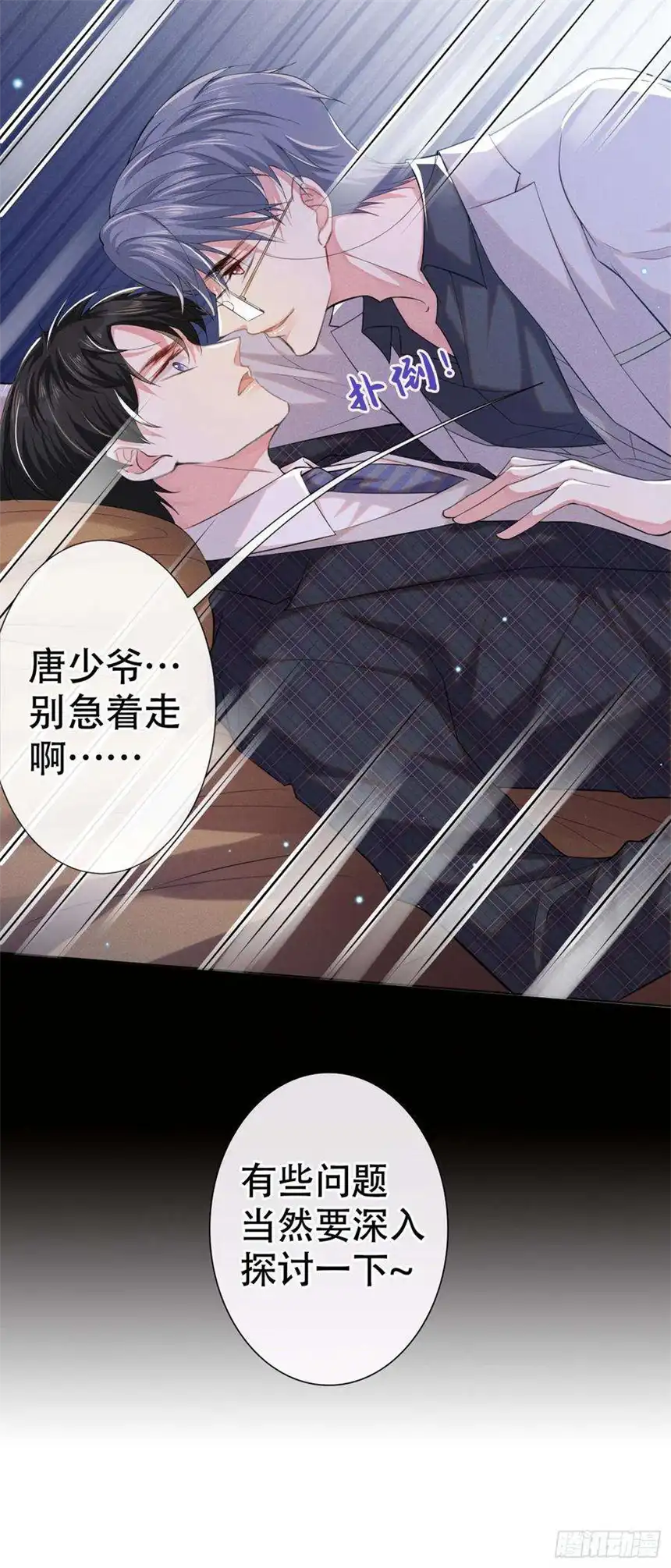 他说我是黑莲花33话 竟然是你！？