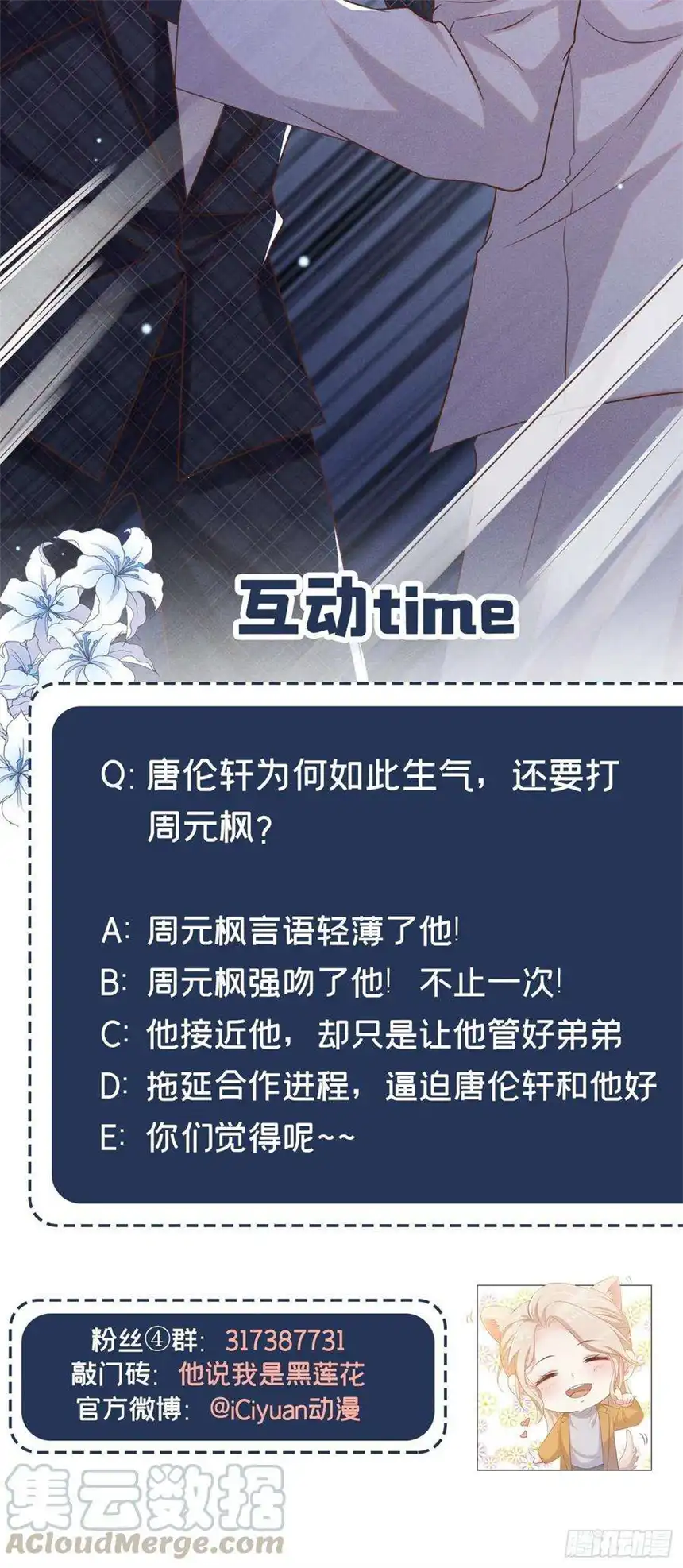 他说我是黑莲花33话 竟然是你！？