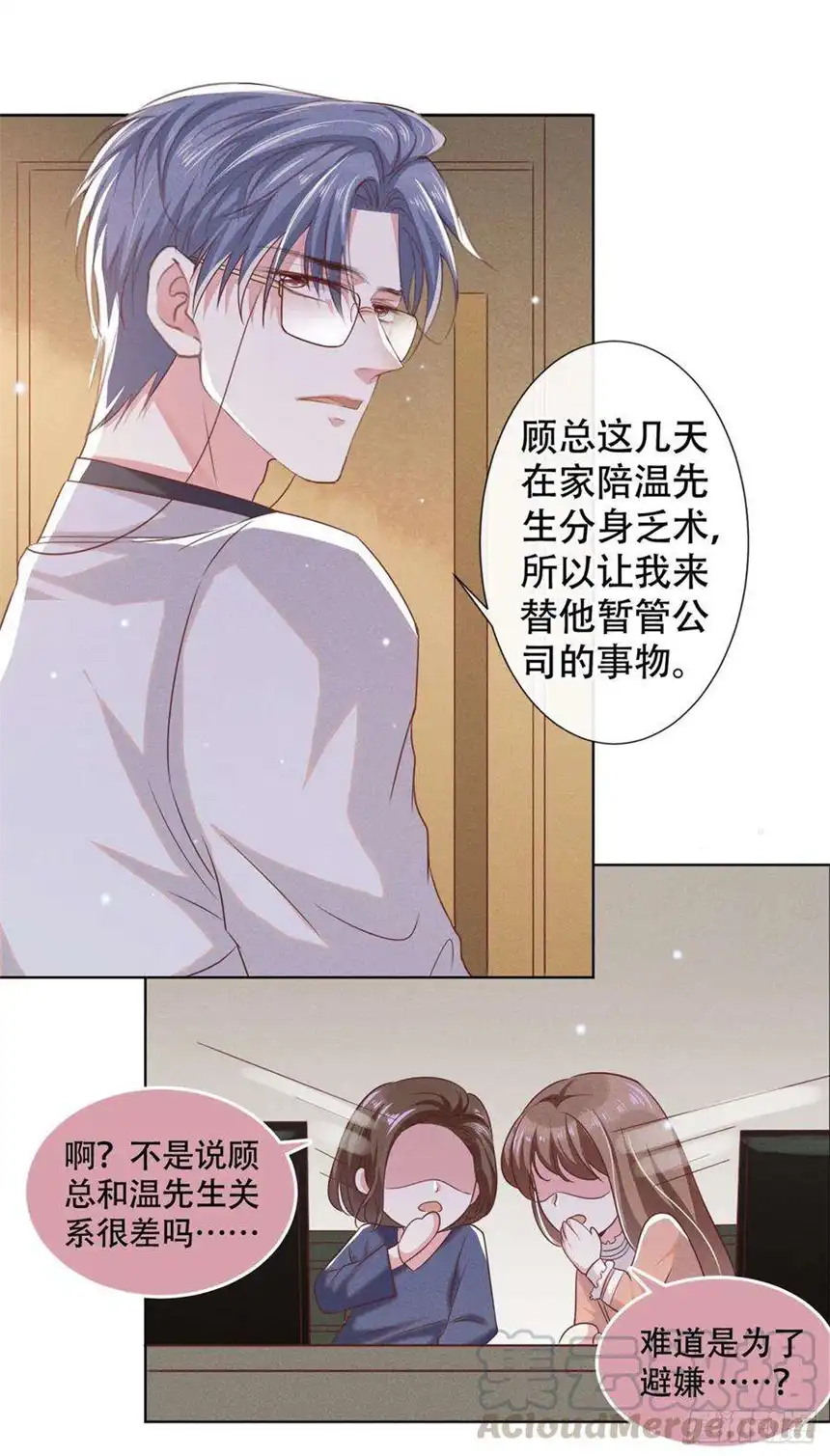 他说我是黑莲花33话 竟然是你！？