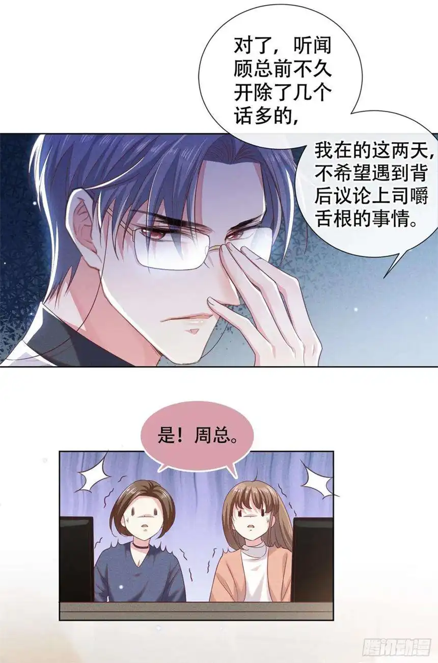 他说我是黑莲花33话 竟然是你！？