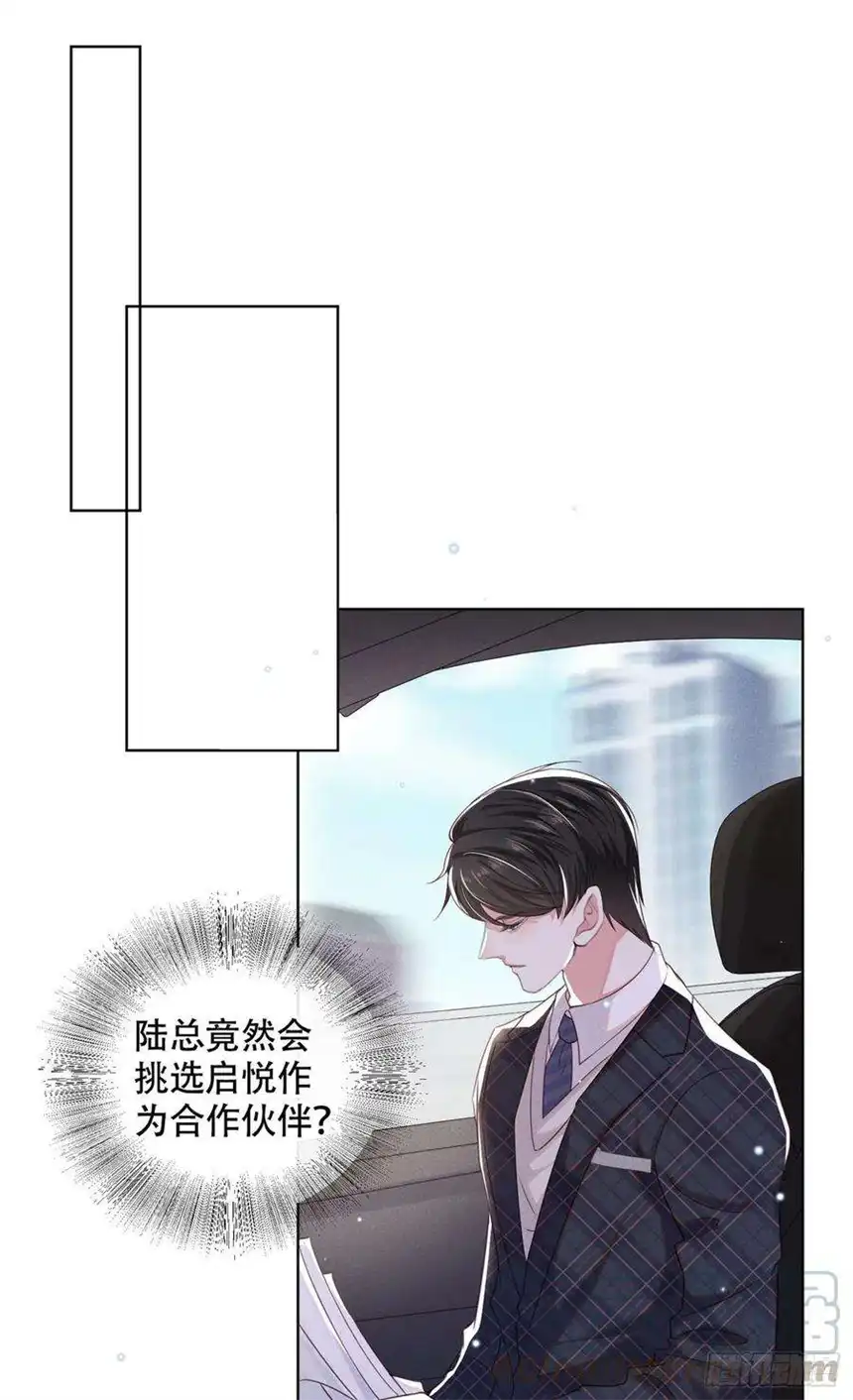 他说我是黑莲花33话 竟然是你！？