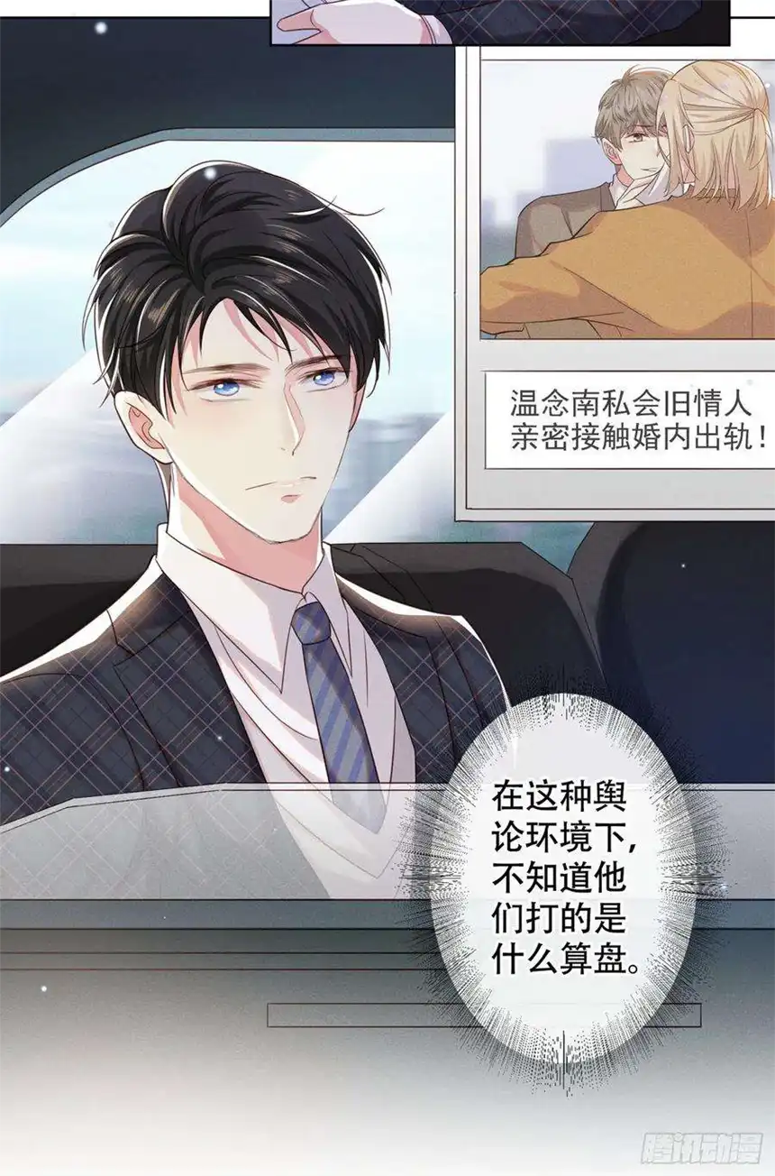 他说我是黑莲花33话 竟然是你！？