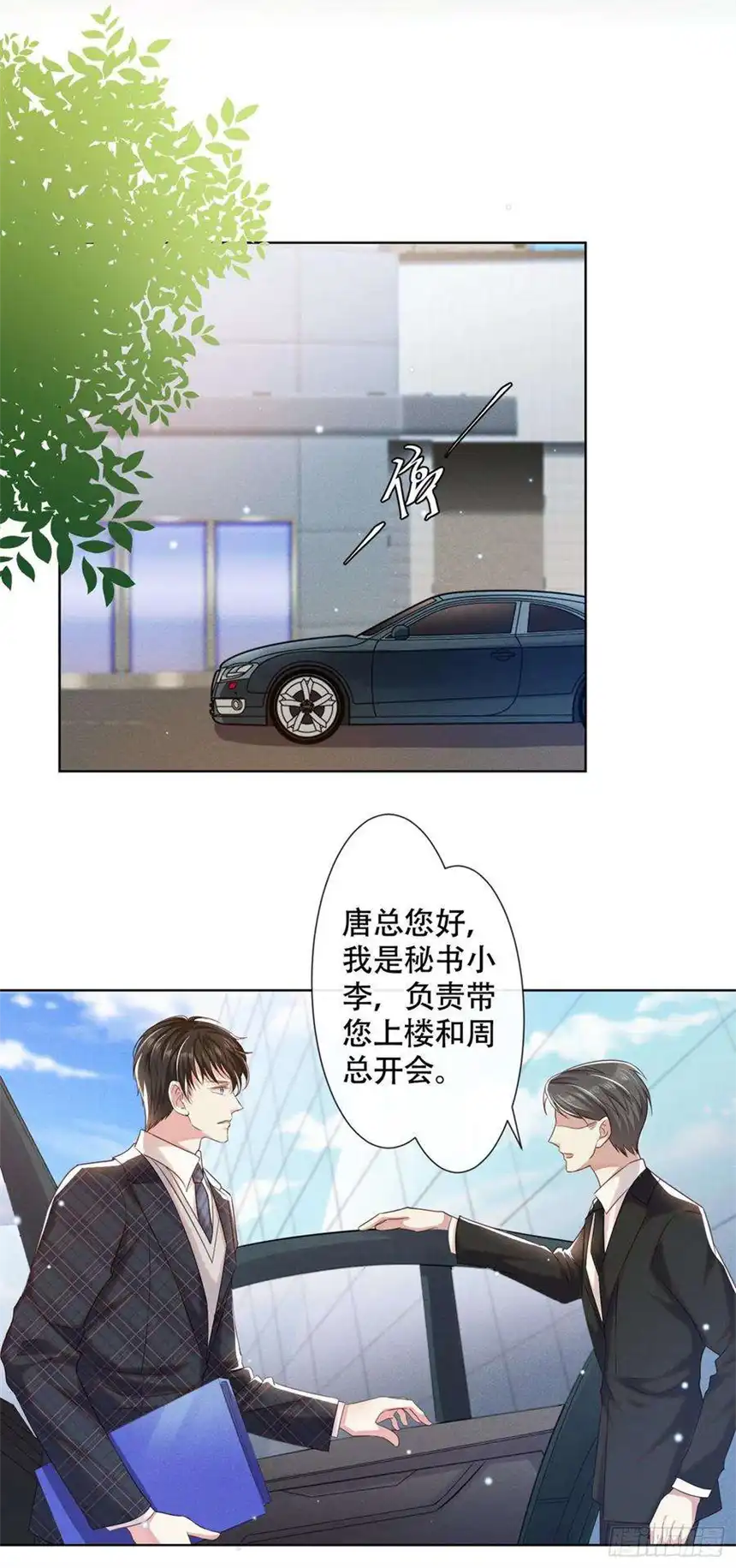 他说我是黑莲花33话 竟然是你！？