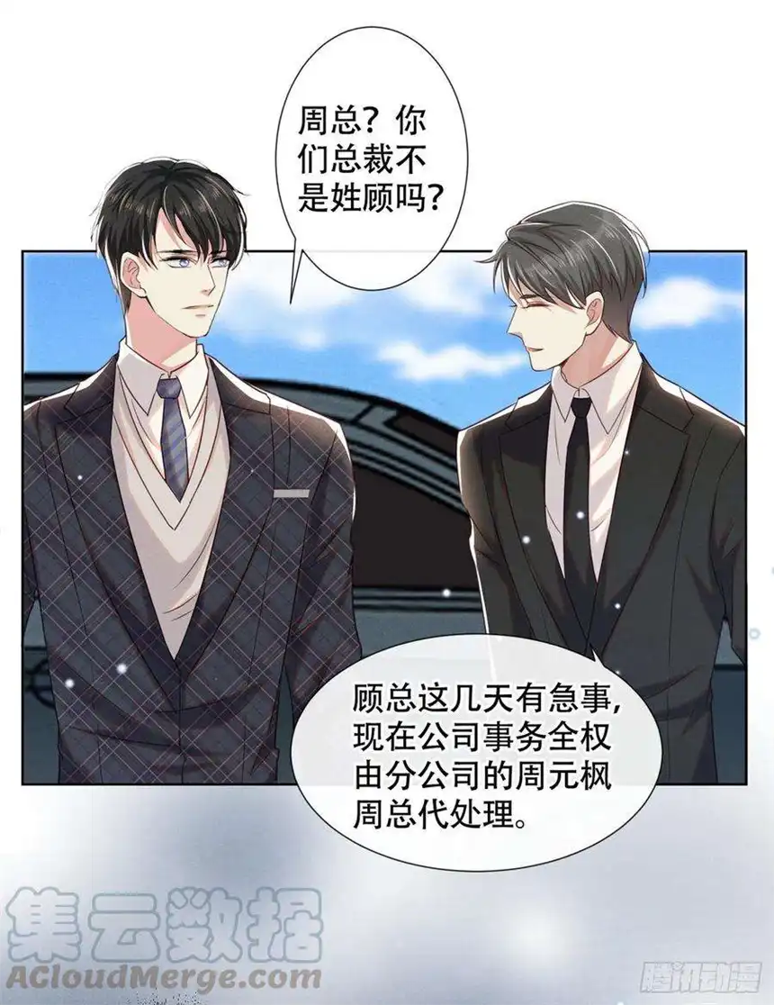 他说我是黑莲花33话 竟然是你！？