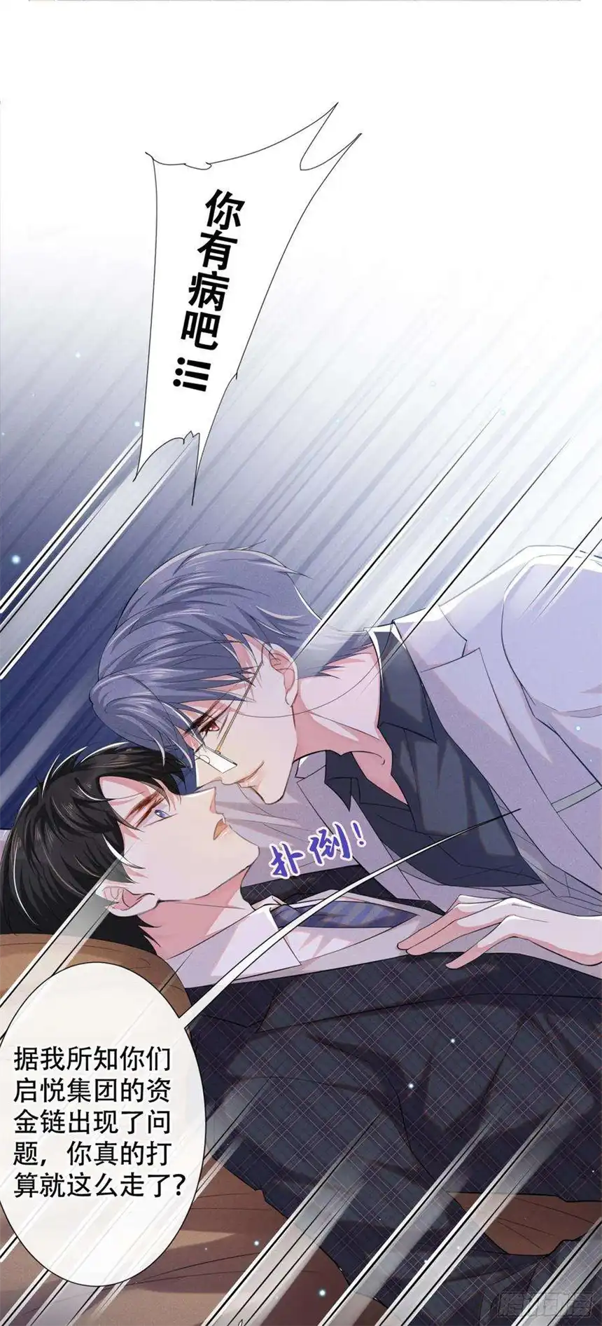 他说我是黑莲花34话 浪荡子……离我远点！