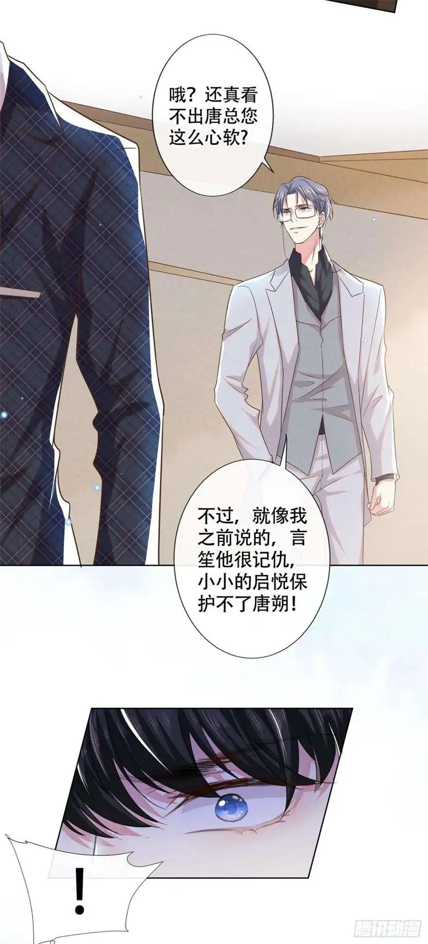 他说我是黑莲花34话 浪荡子……离我远点！