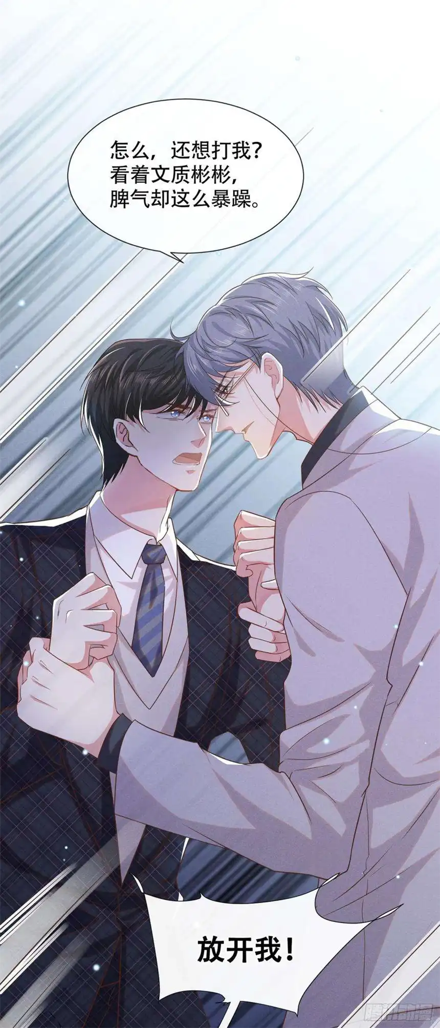 他说我是黑莲花34话 浪荡子……离我远点！