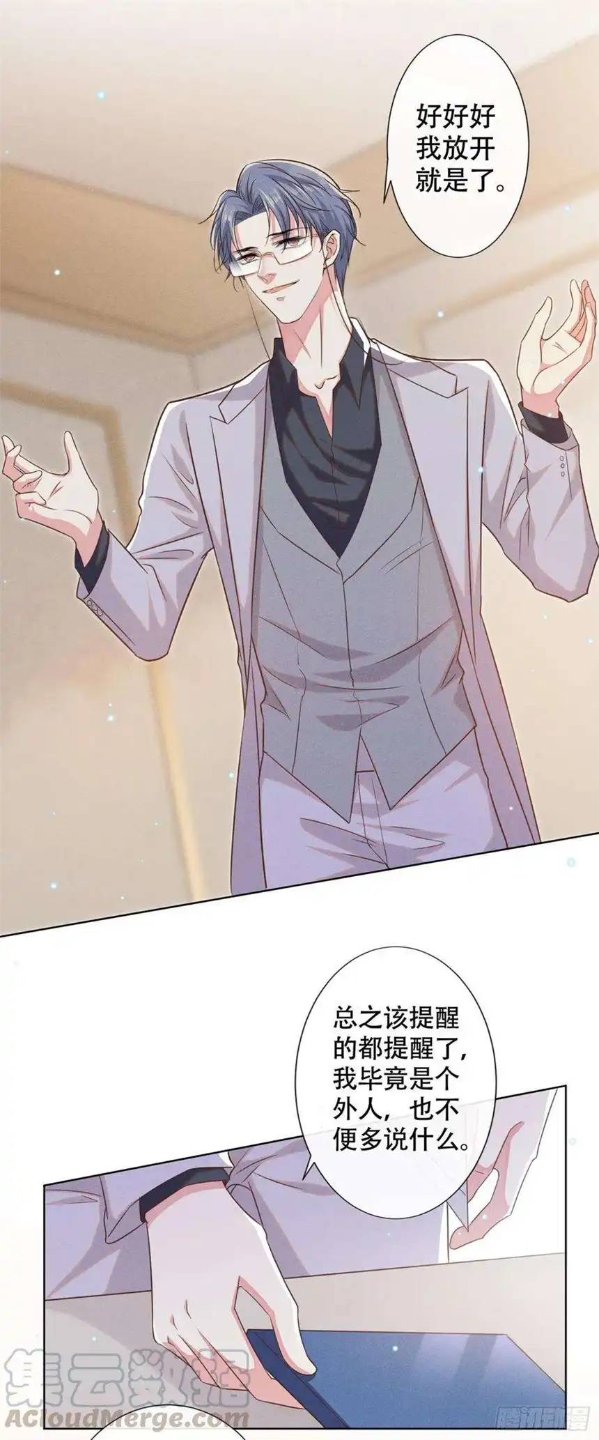 他说我是黑莲花34话 浪荡子……离我远点！