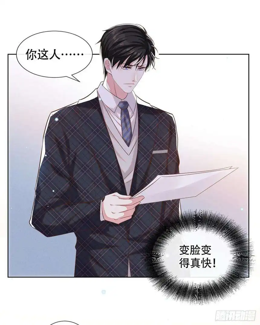 他说我是黑莲花34话 浪荡子……离我远点！