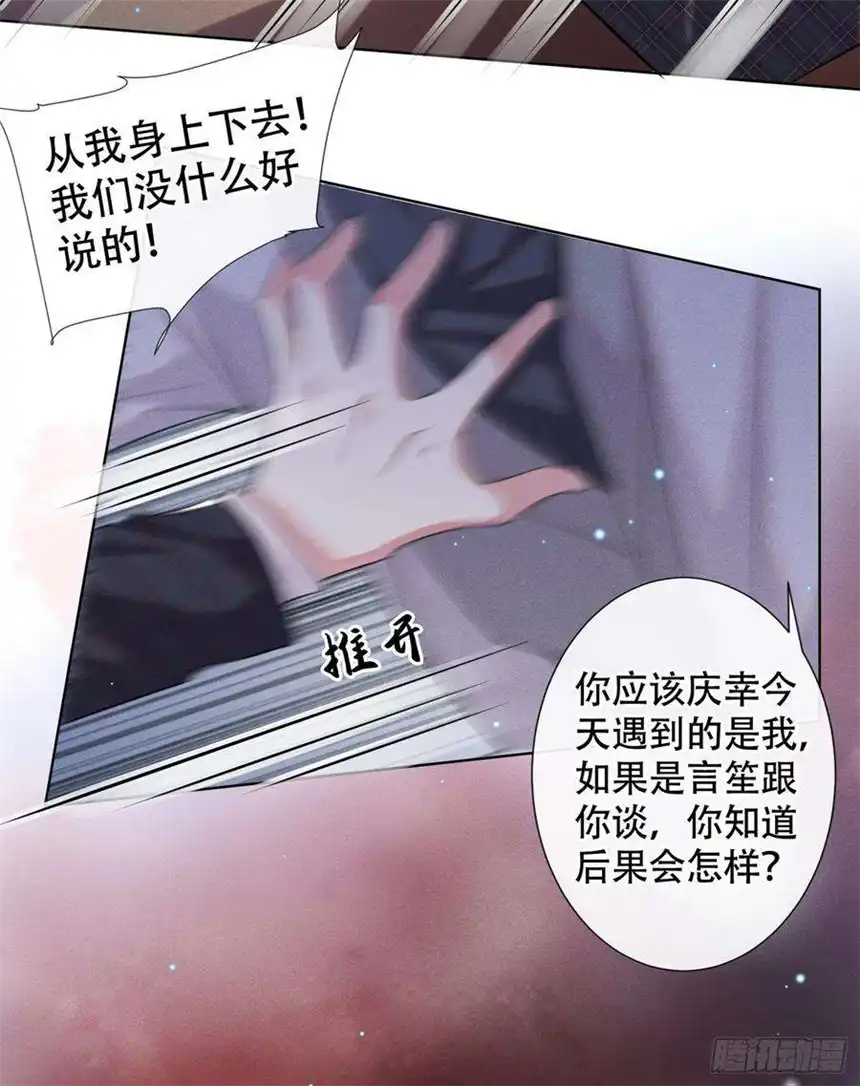 他说我是黑莲花34话 浪荡子……离我远点！