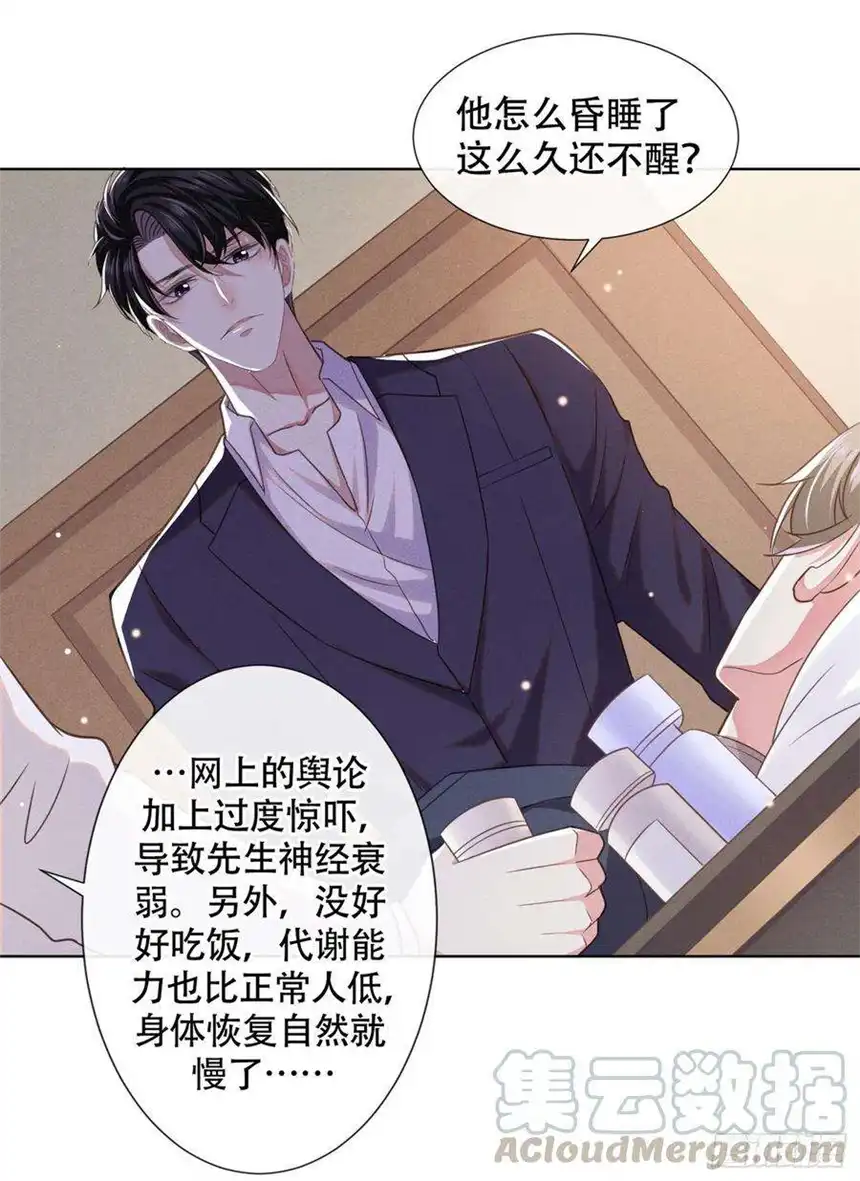 他说我是黑莲花34话 浪荡子……离我远点！