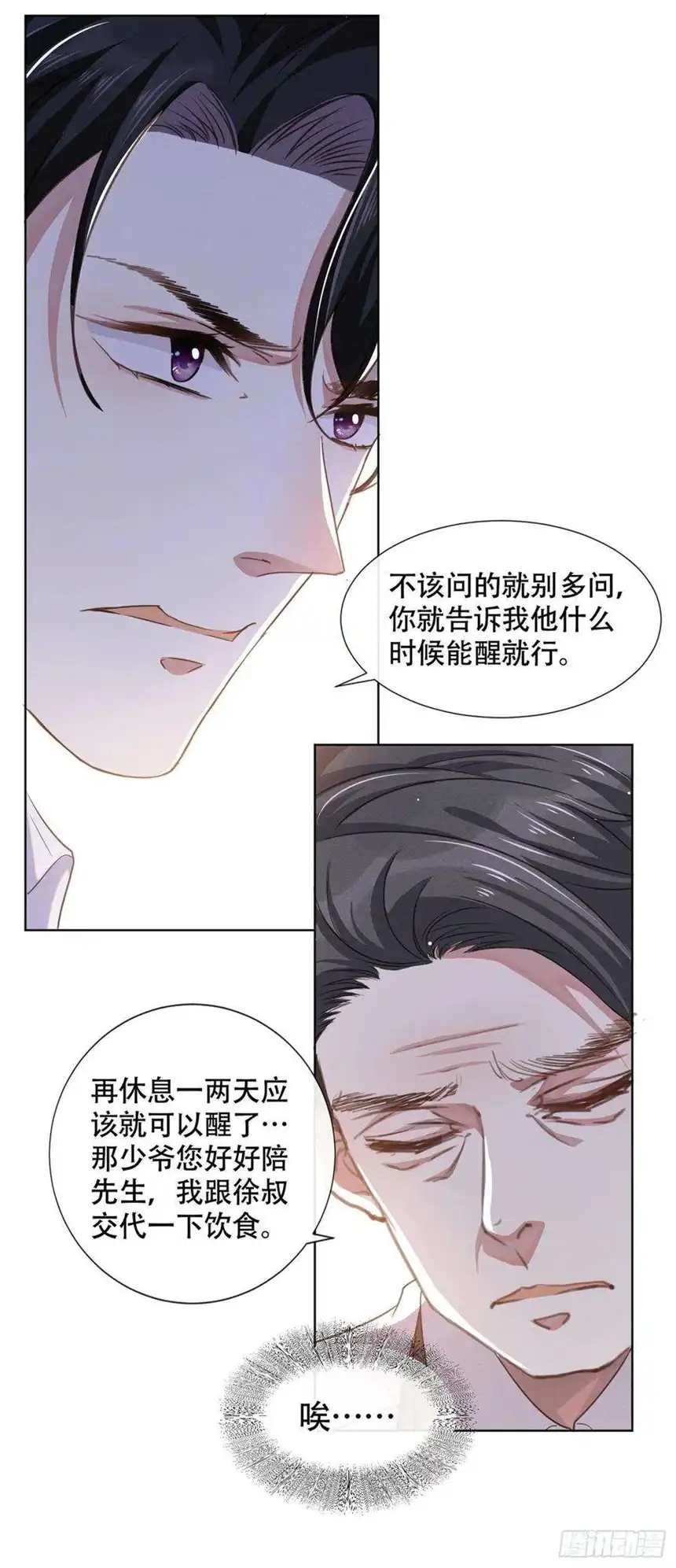 他说我是黑莲花34话 浪荡子……离我远点！