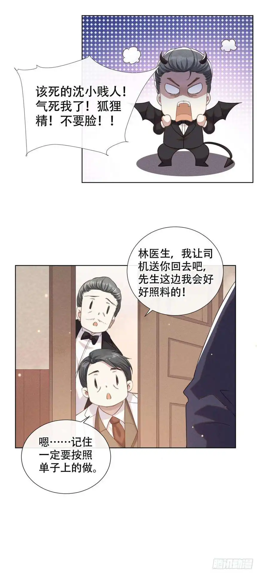 他说我是黑莲花34话 浪荡子……离我远点！