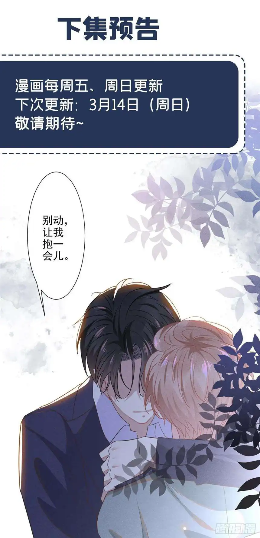 他说我是黑莲花34话 浪荡子……离我远点！