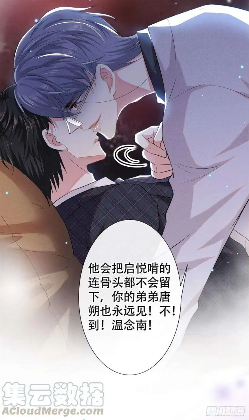 他说我是黑莲花34话 浪荡子……离我远点！