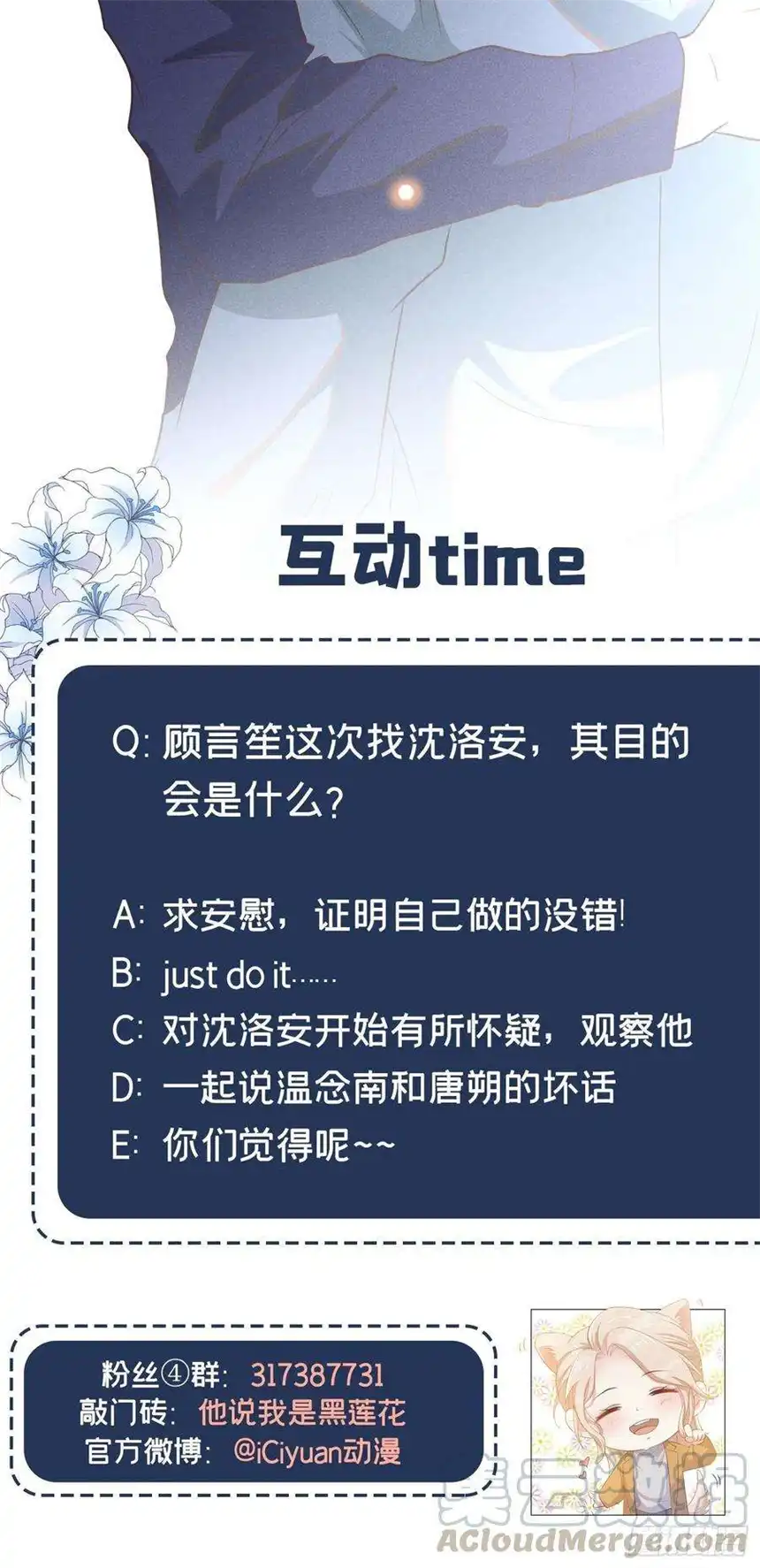 他说我是黑莲花34话 浪荡子……离我远点！