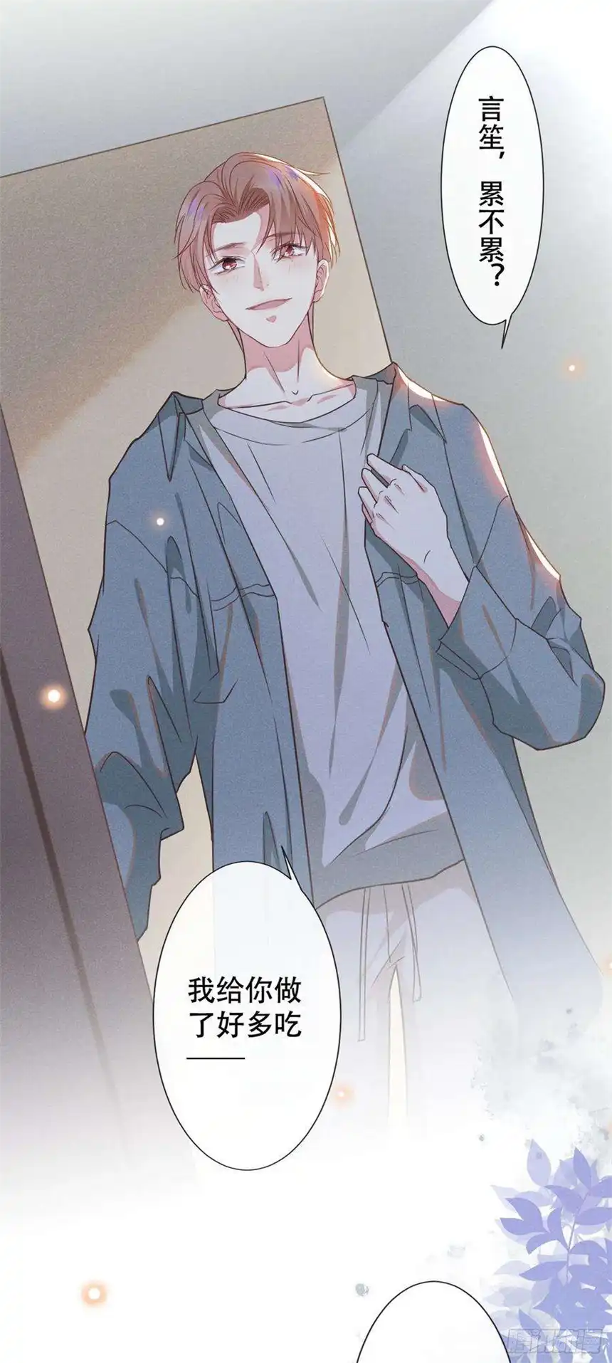 他说我是黑莲花35话 我到底是怎么了？