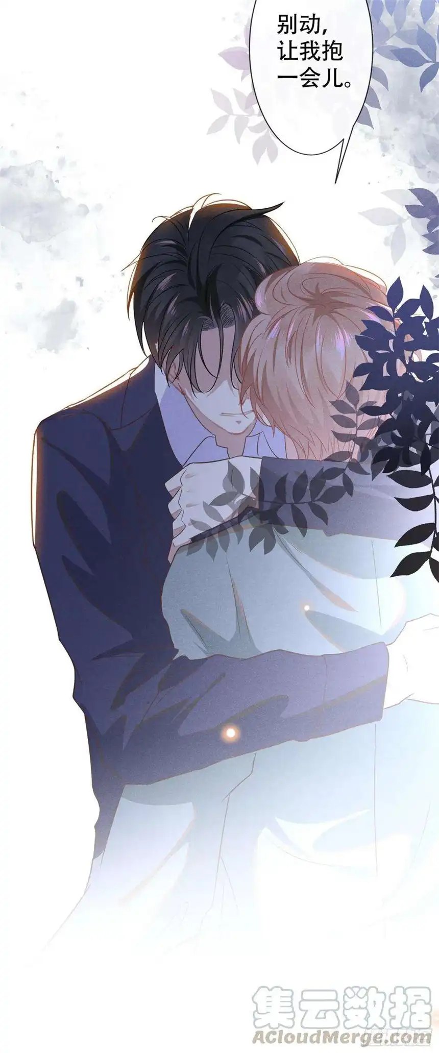 他说我是黑莲花35话 我到底是怎么了？