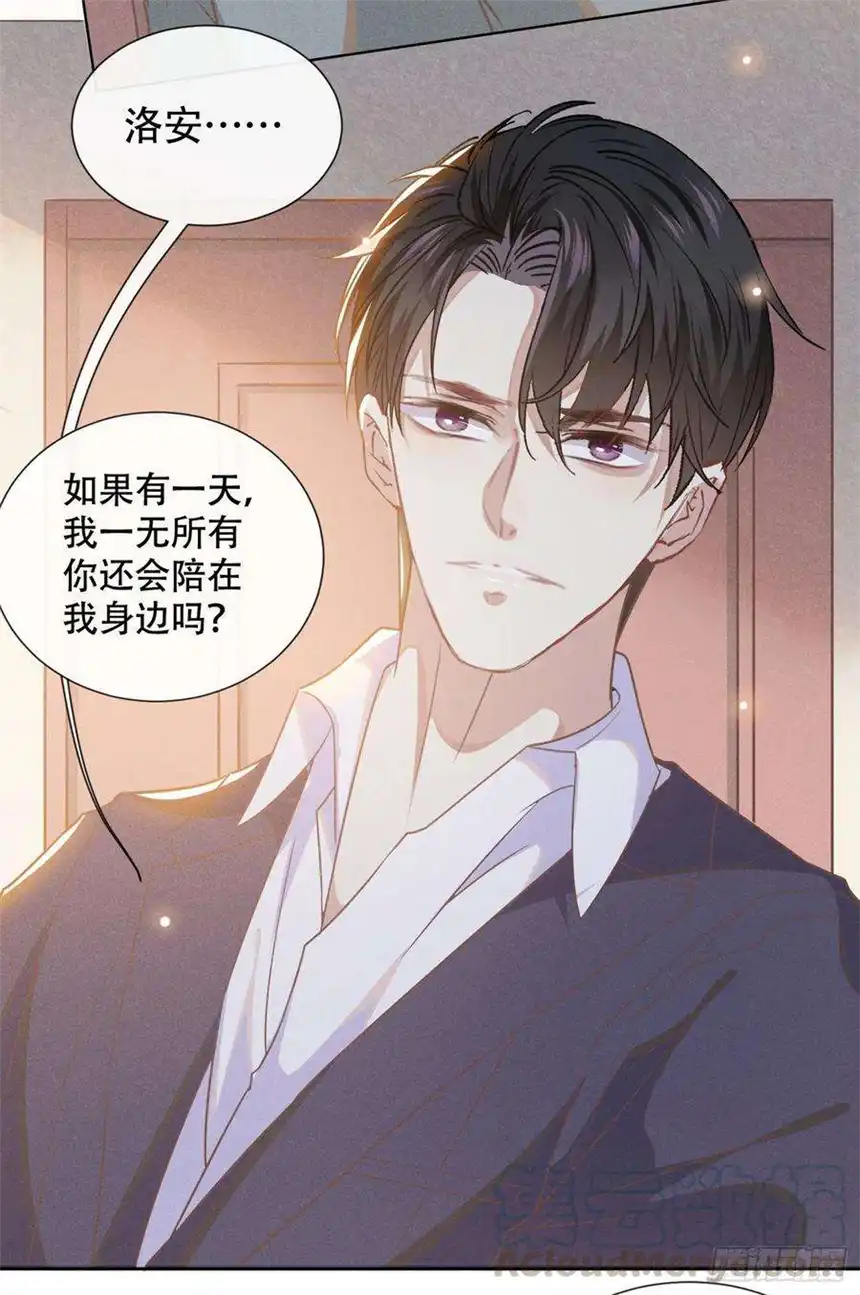 他说我是黑莲花35话 我到底是怎么了？