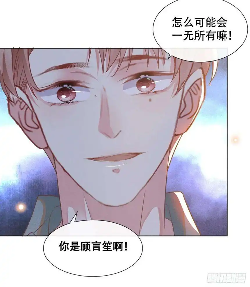 他说我是黑莲花35话 我到底是怎么了？