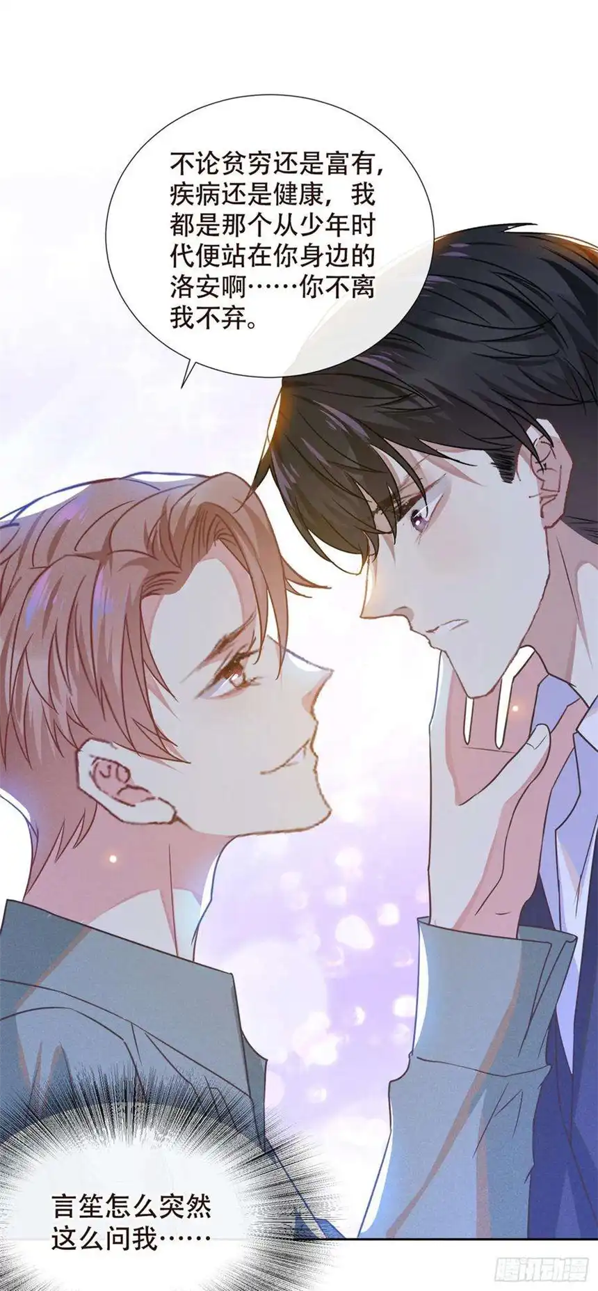 他说我是黑莲花35话 我到底是怎么了？