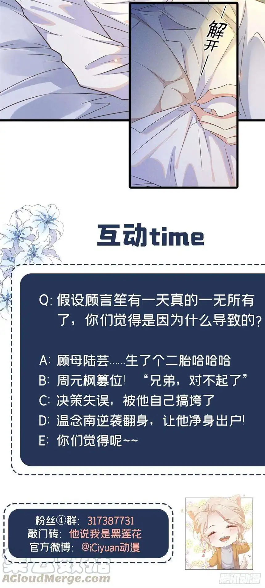 他说我是黑莲花35话 我到底是怎么了？