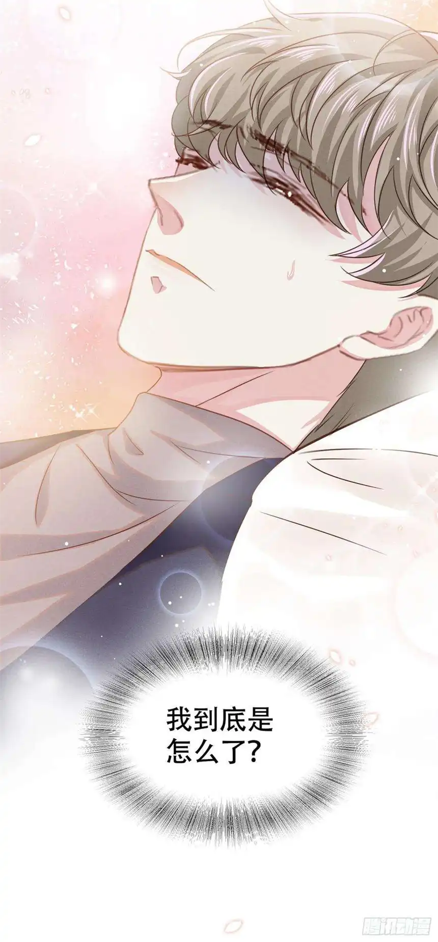 他说我是黑莲花35话 我到底是怎么了？