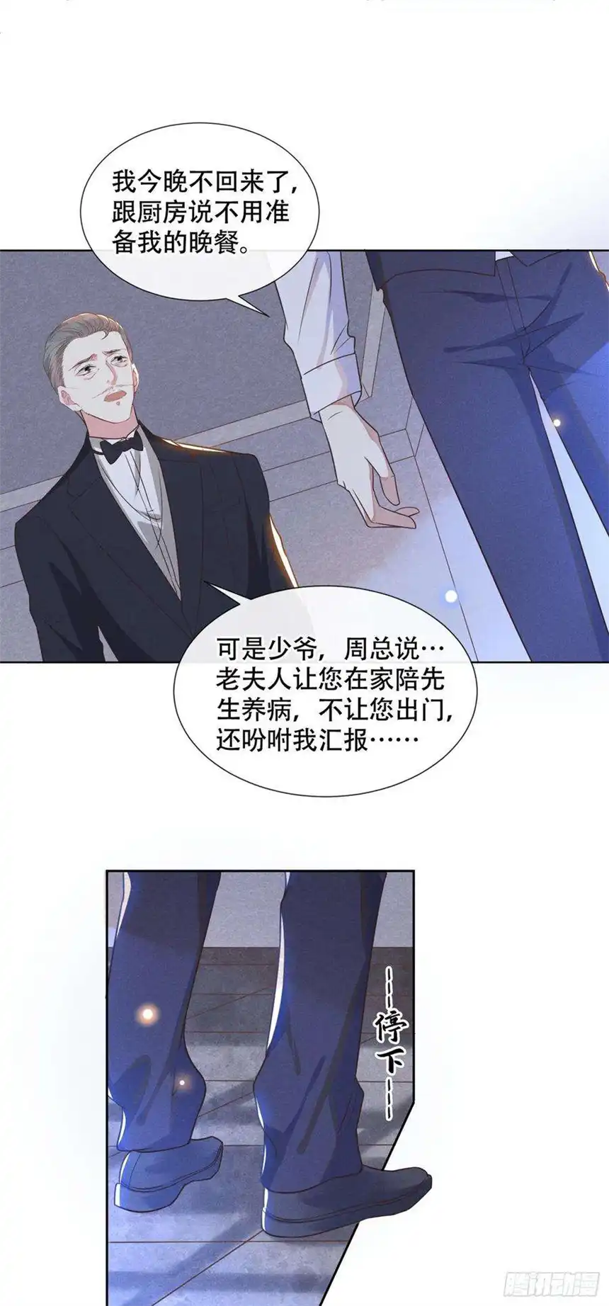 他说我是黑莲花35话 我到底是怎么了？