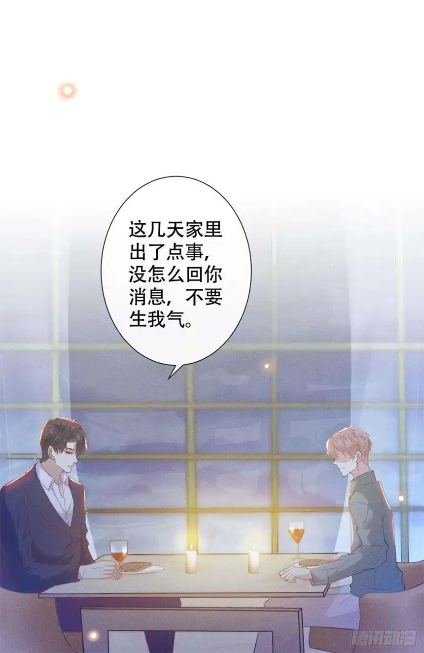 他说我是黑莲花36话 非常规手段