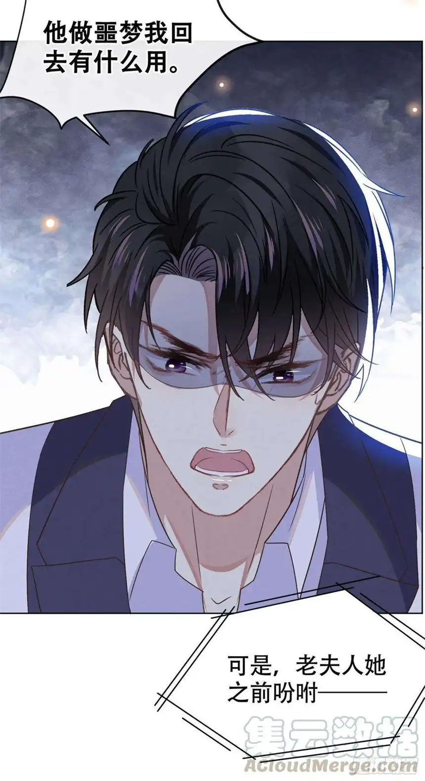 他说我是黑莲花36话 非常规手段