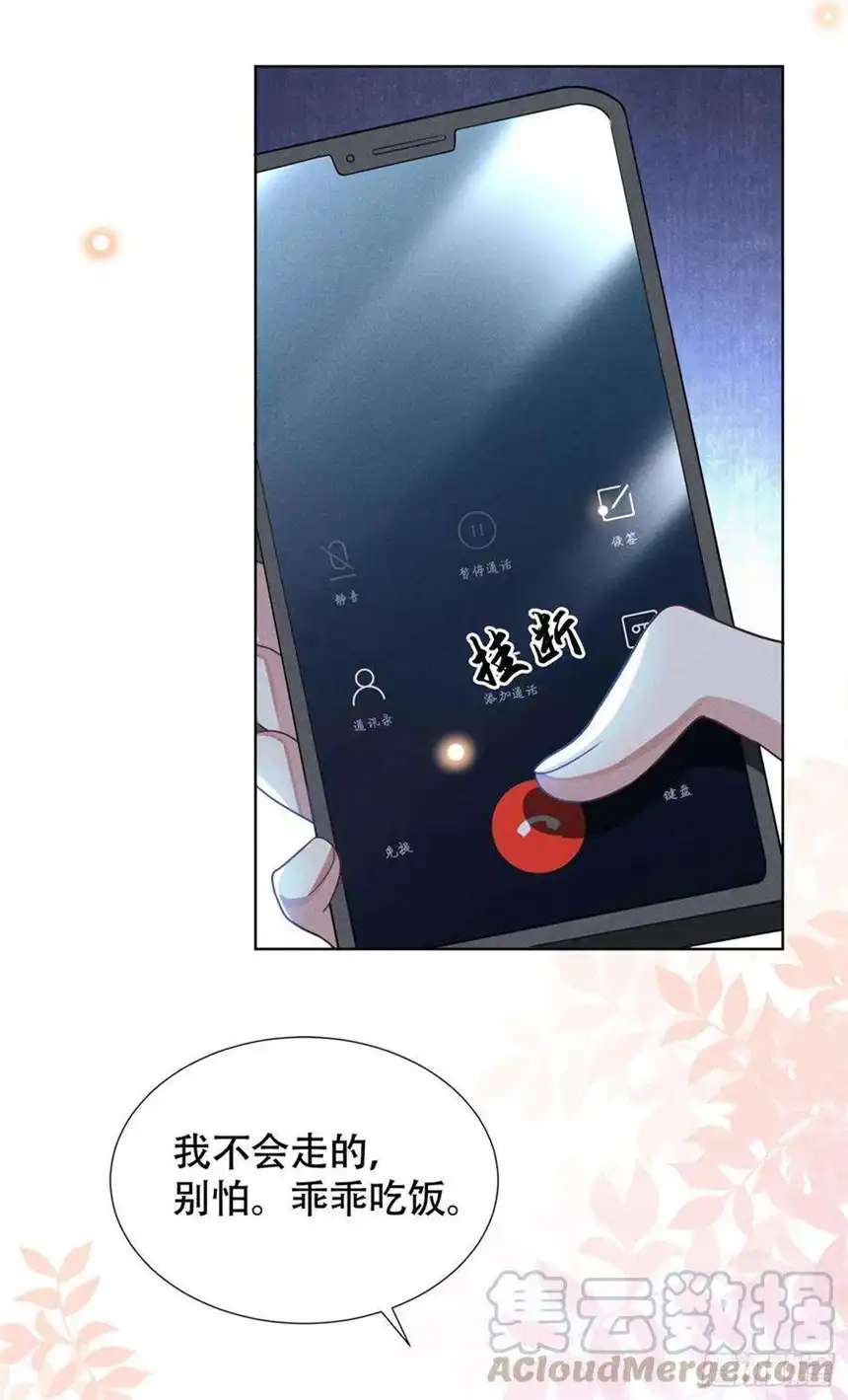 他说我是黑莲花36话 非常规手段