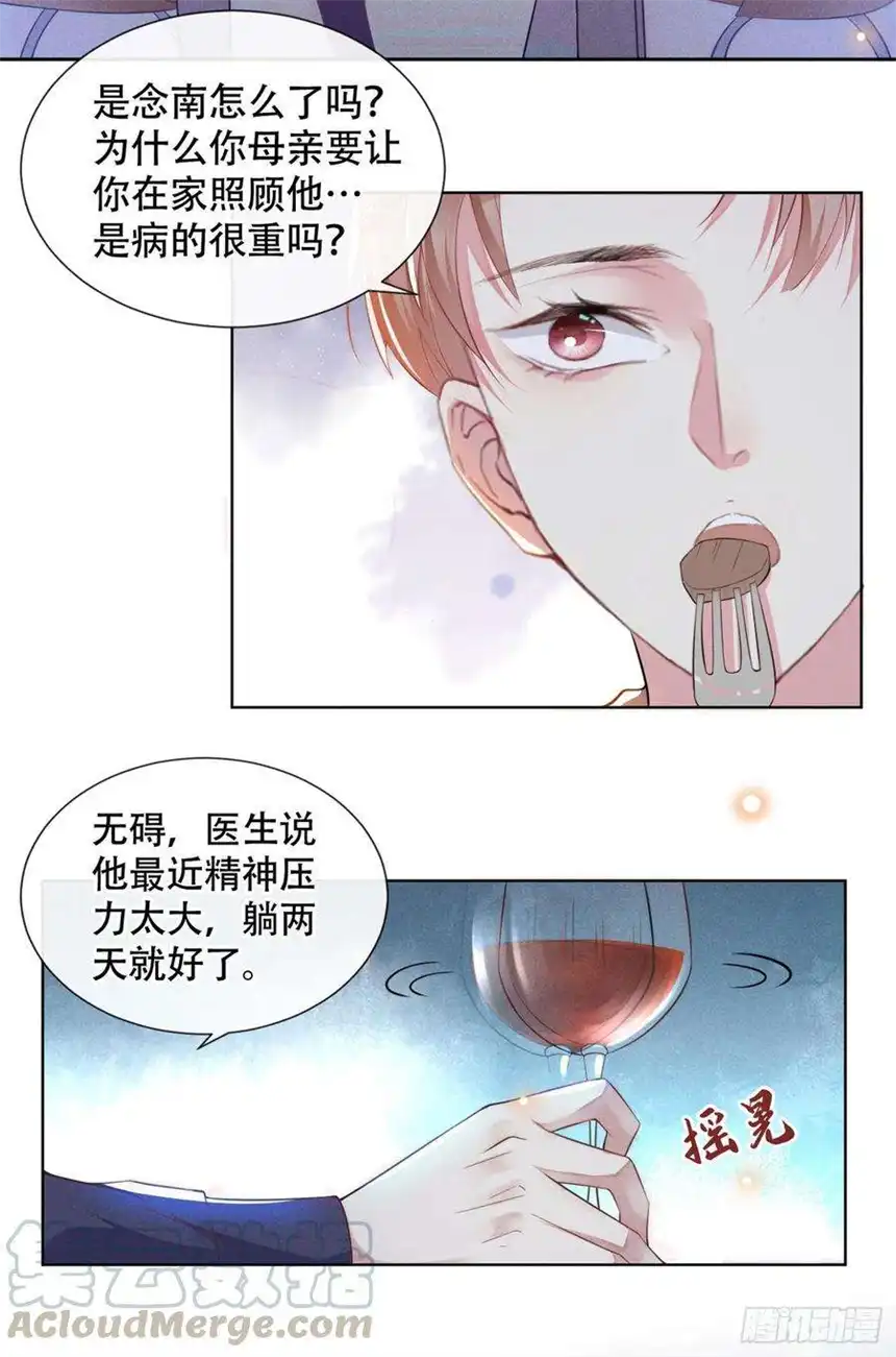 他说我是黑莲花36话 非常规手段