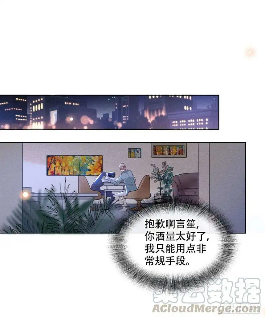 他说我是黑莲花36话 非常规手段