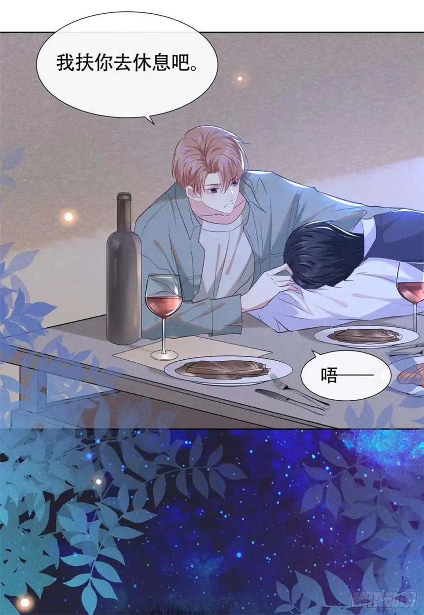 他说我是黑莲花36话 非常规手段