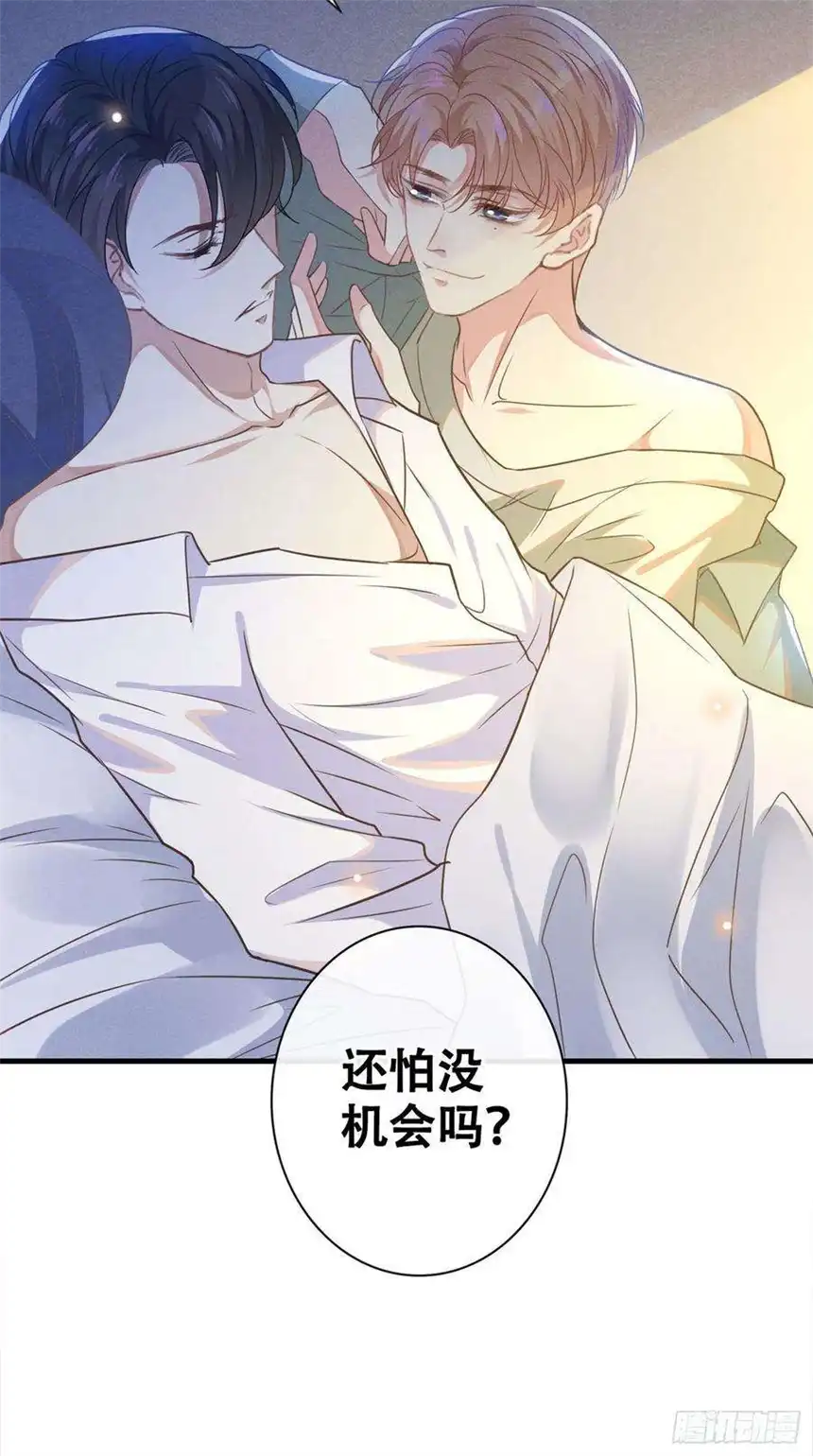 他说我是黑莲花36话 非常规手段