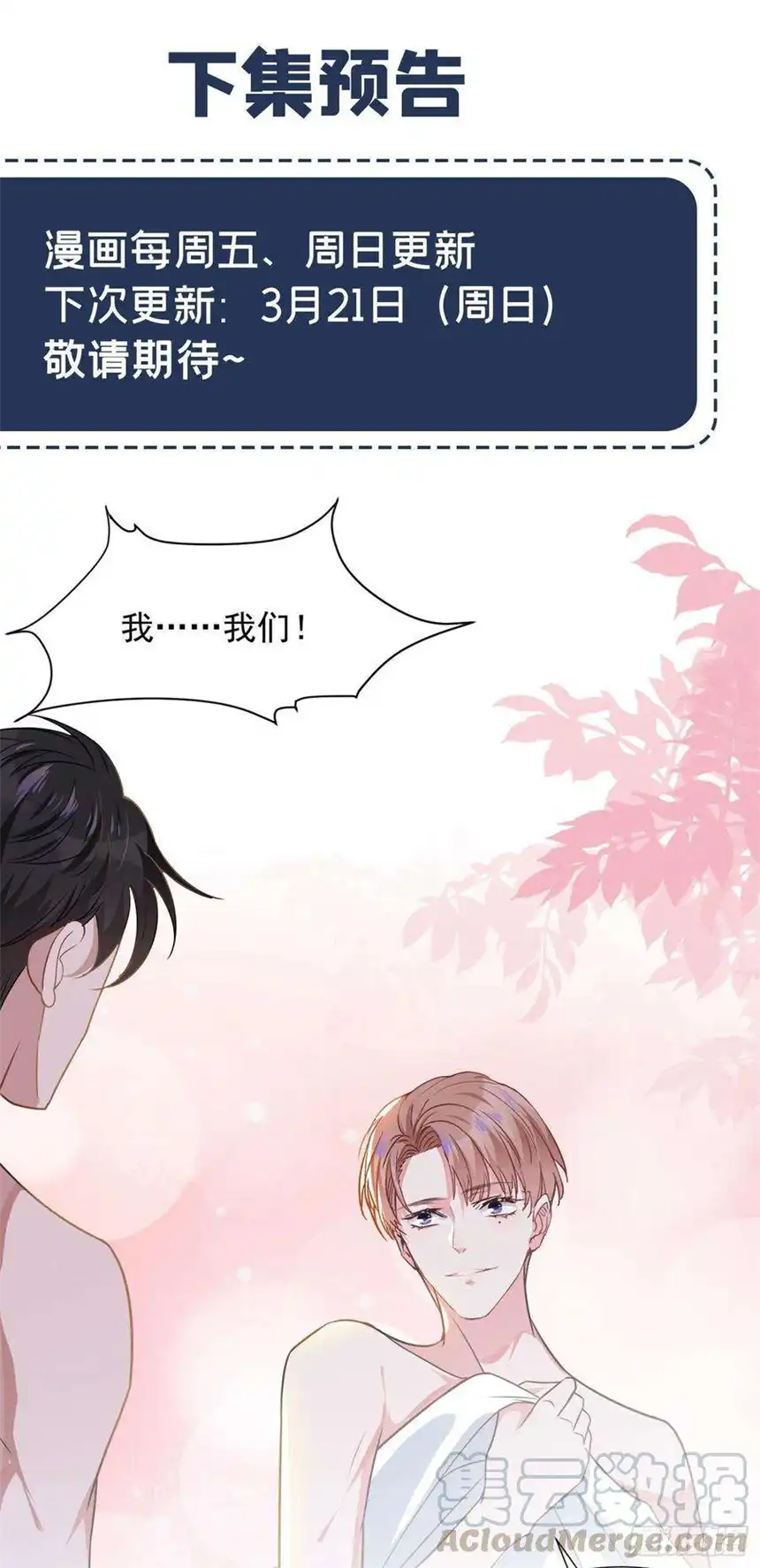 他说我是黑莲花36话 非常规手段