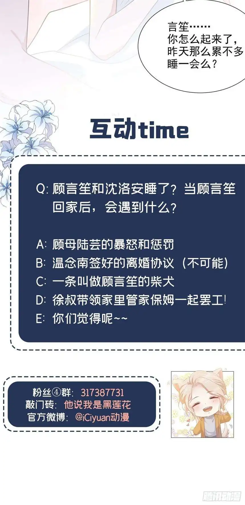 他说我是黑莲花36话 非常规手段