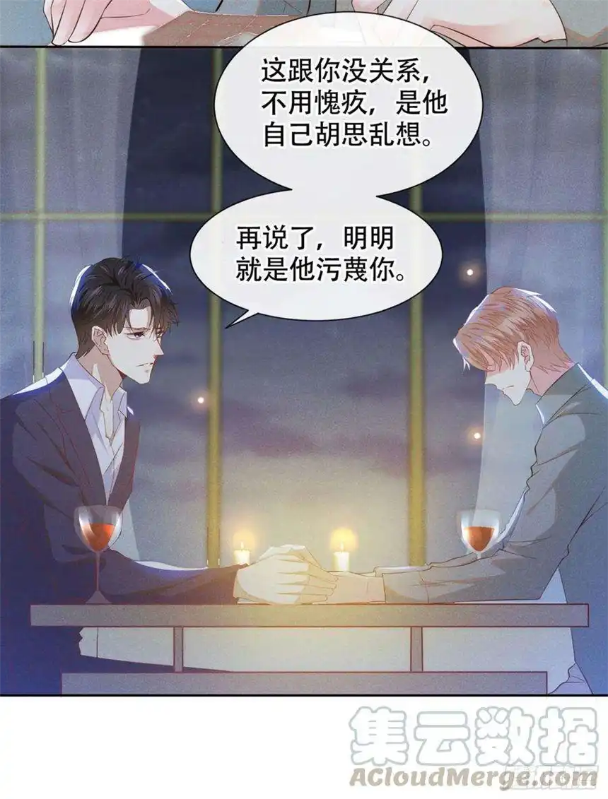 他说我是黑莲花36话 非常规手段