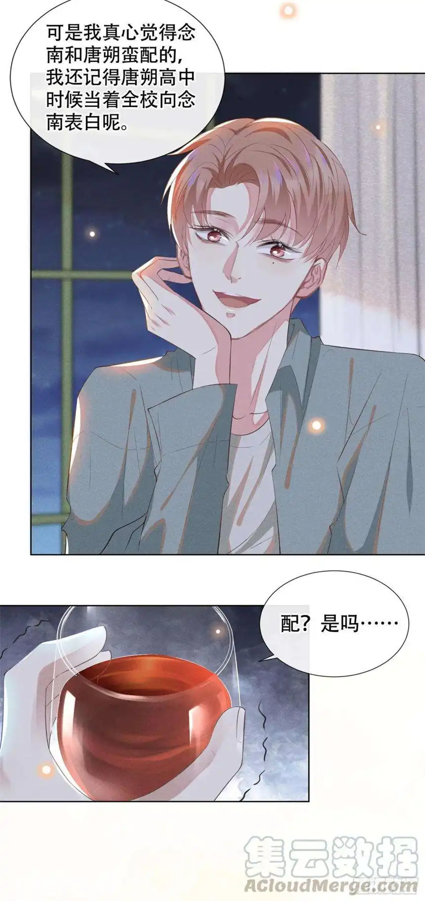 他说我是黑莲花36话 非常规手段