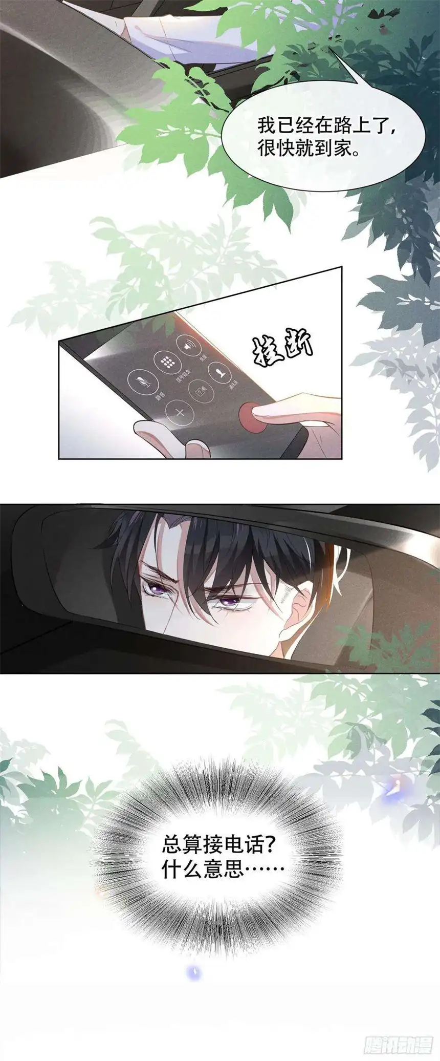 他说我是黑莲花37话 暴风雨欲来