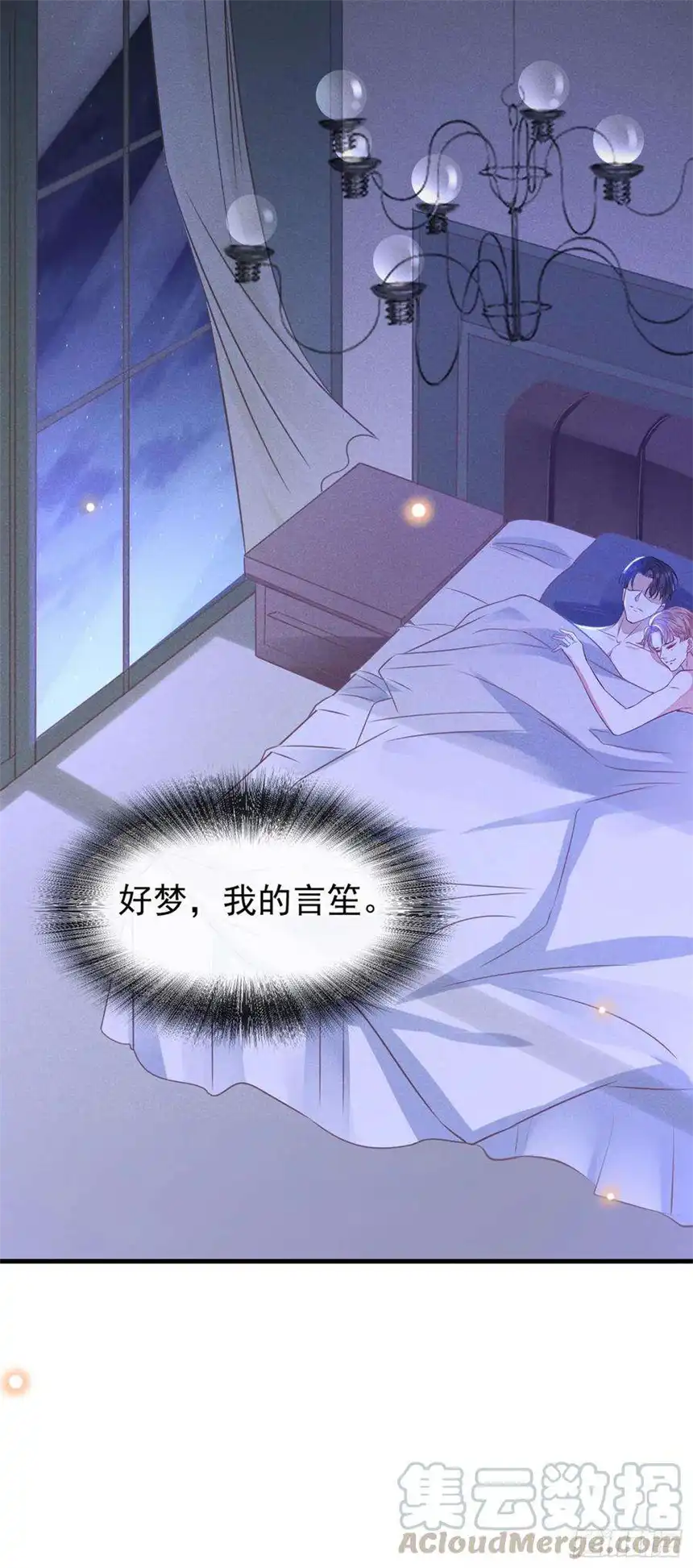 他说我是黑莲花37话 暴风雨欲来