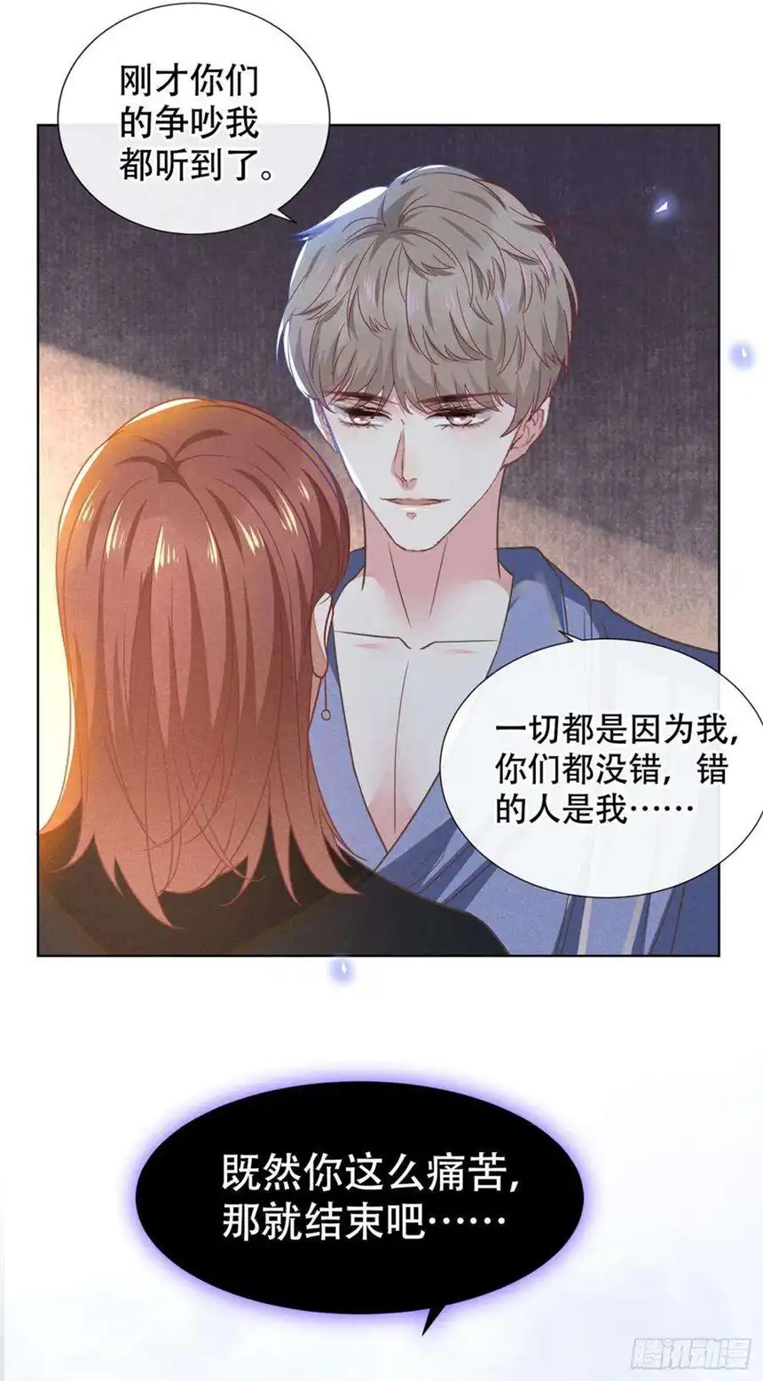 他说我是黑莲花38话 我同意离婚